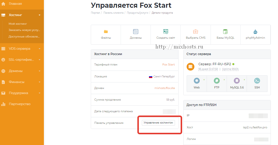 Управление хостингоь fastfox