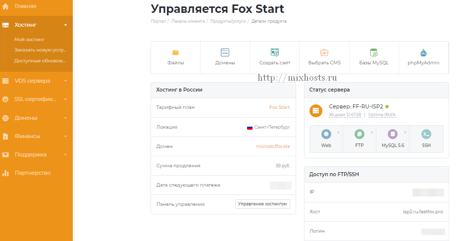 Панель управления fastfox