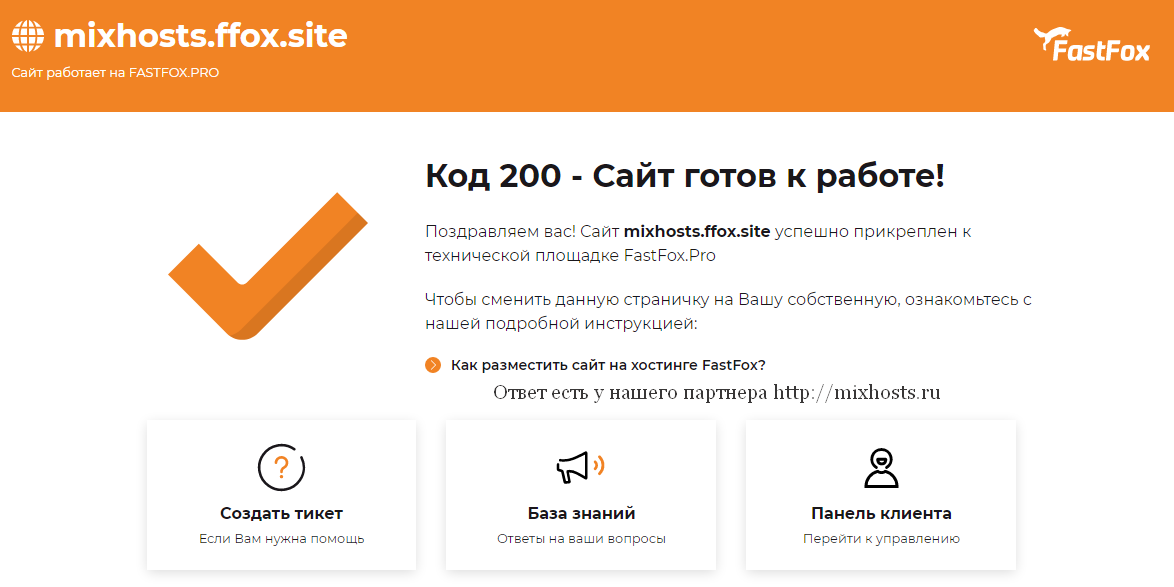 как разместить сайт на fastfox.pro