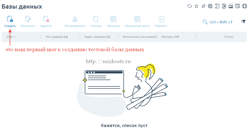 как создать базу mysql на хостинге fastfox