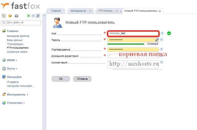 доступ по ftp на fastfox