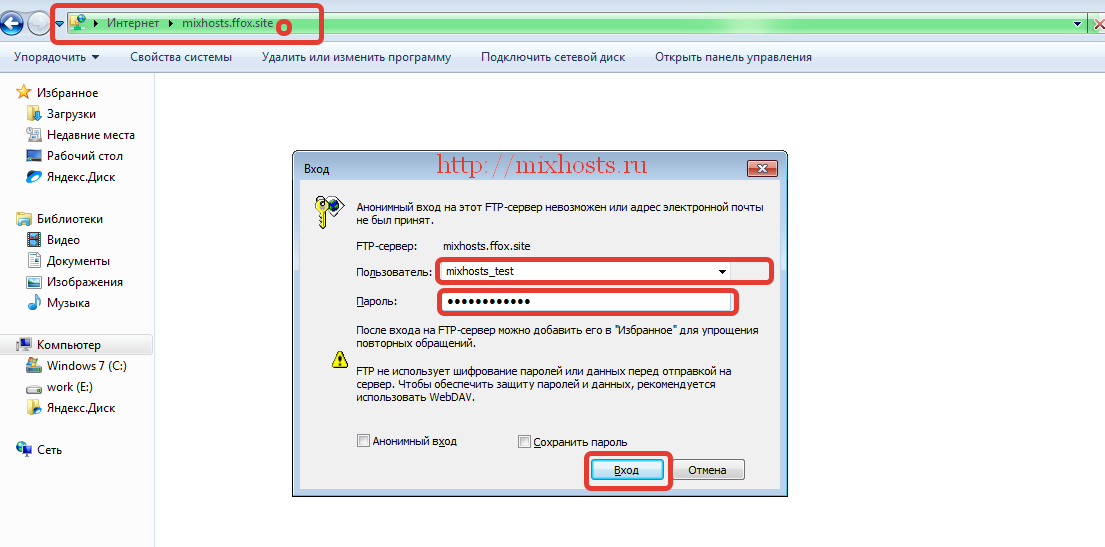 вход на фтп 