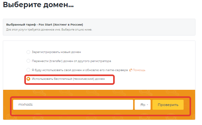 бесплатный домен
