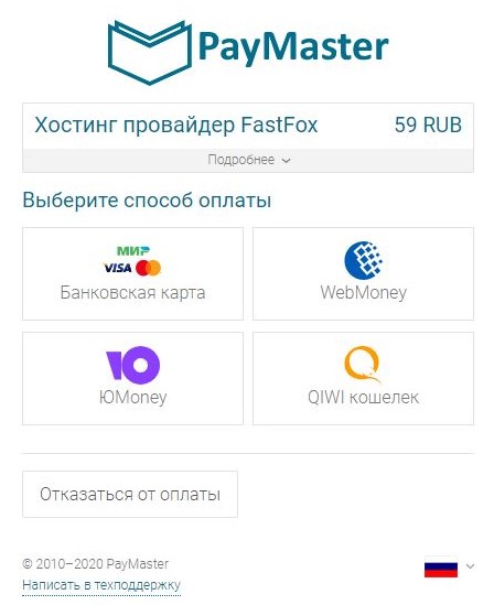 оплата фастфокс