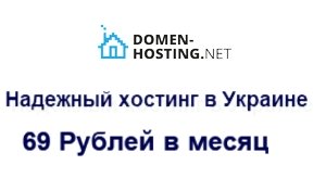 Domen_hosting