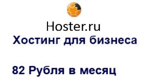 hoster.ru